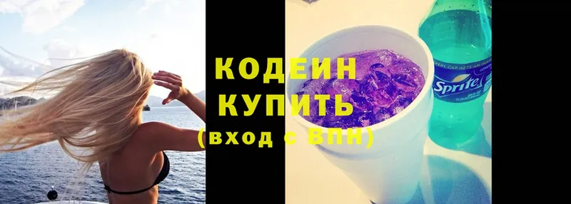 Codein Purple Drank  Большой Камень 